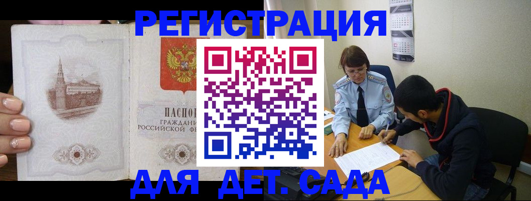 временная регистрация для всех в Сарове